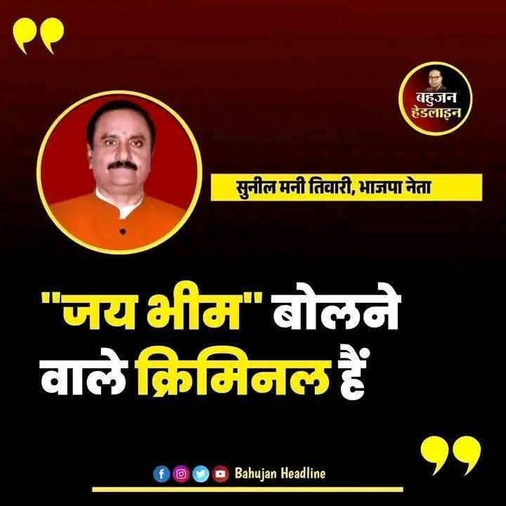 "जय भीम " लिखकर रीपोस्ट करिये।