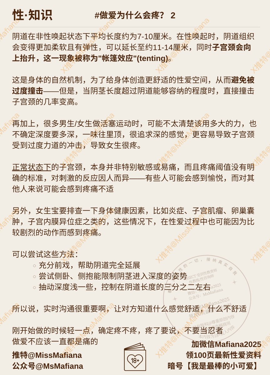 🌟做爱为什么会小腹痛？🩷

也是反复有人提问，我有时也会痛，其实不是某单一原因，而是多方面的原因⬇️

比如我，排卵期碰上性唤起不充分，姿势又顶得深，时间长，就容易小腹钝痛🥲

关于其他疼痛👉https://t.co/B8BA3PwxVX
关于高潮👉 https://t.co/5Eg3PsV4Ck https://t.co/SaGOPFu6Qn