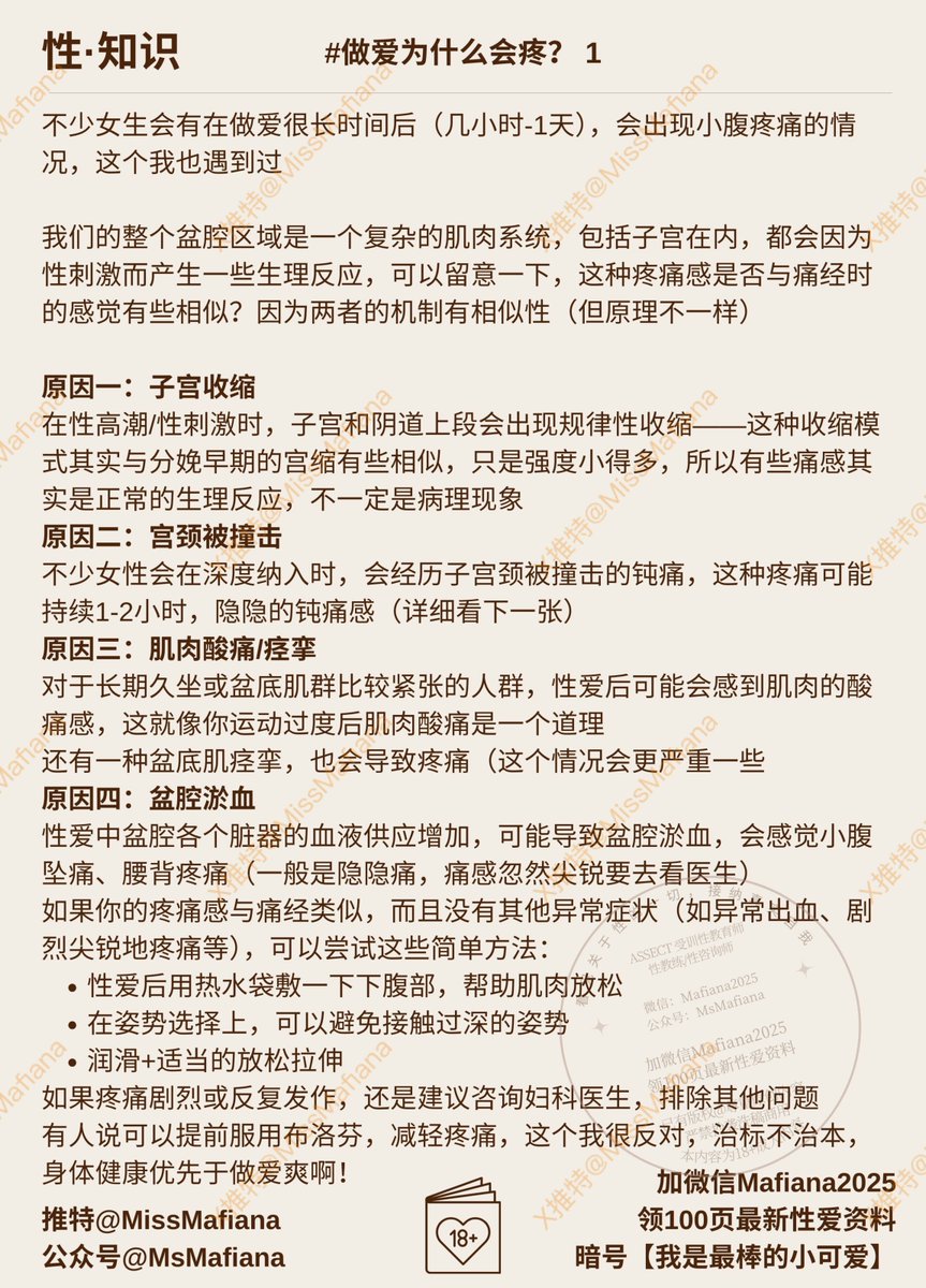 🌟做爱为什么会小腹痛？🩷

也是反复有人提问，我有时也会痛，其实不是某单一原因，而是多方面的原因⬇️

比如我，排卵期碰上性唤起不充分，姿势又顶得深，时间长，就容易小腹钝痛🥲

关于其他疼痛👉https://t.co/B8BA3PwxVX
关于高潮👉 https://t.co/5Eg3PsV4Ck https://t.co/SaGOPFu6Qn