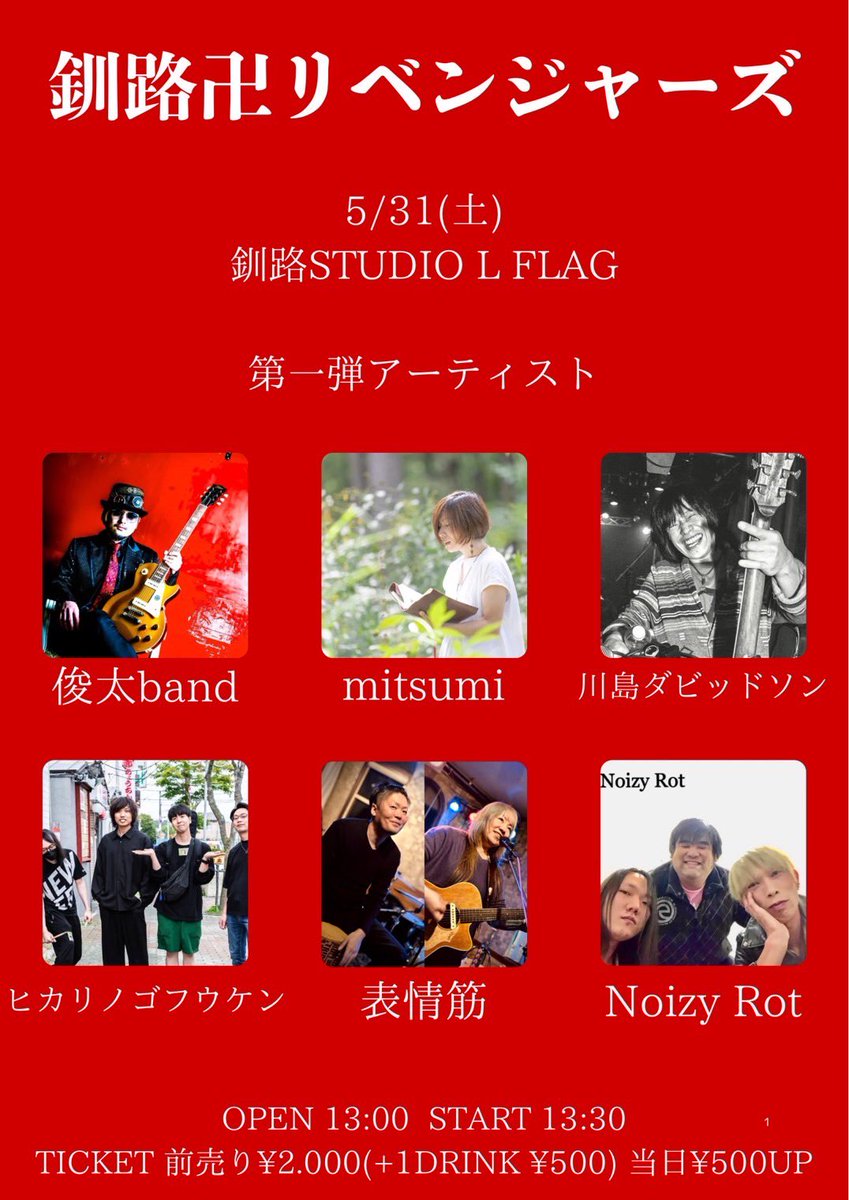 northstars946's tweet photo. 🌟解禁🌟

5/31（土）釧路STUDIO L FLAG
「釧路卍リベンジャーズ」開催🔥

去年8月開催延期になってしまったKUSHIRO UNITE#4の
リベンジイベントです🔥

元の何倍も豪華にしてリベンジ決めます🔥
ご予約待ってます✨

ご予約は各アーティスト窓口&amp;
只今よりTIGETでも受付開始
https://t.co/7PHRhiYIG8 https://t.co/l62hMHgZ7h
