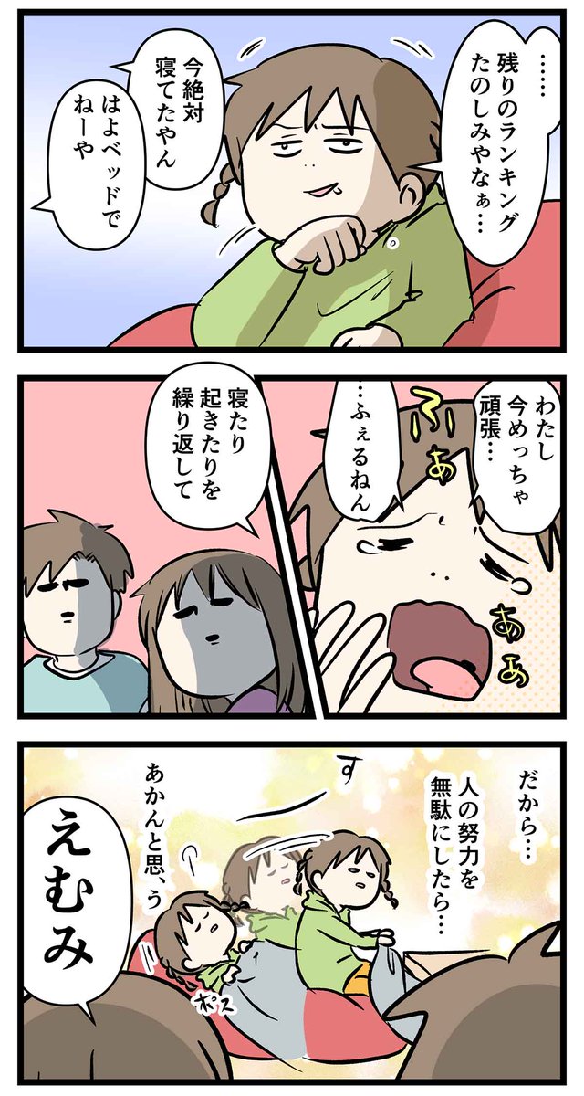 今が大事と一心ふらんふらんに頑張る妹を
応援できない兄と姉の話

#コミックエッセイ
#漫画が読めるハッシュタグ 