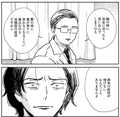 躁の時に完全に治ったと思い込んでしまうのも
鬱の時に薬が取りにこれなくなるくらい寝込むのも双極症の症状
「楽園をめざして」 #コミックDAYS
https://t.co/QFJWjsyNtM 