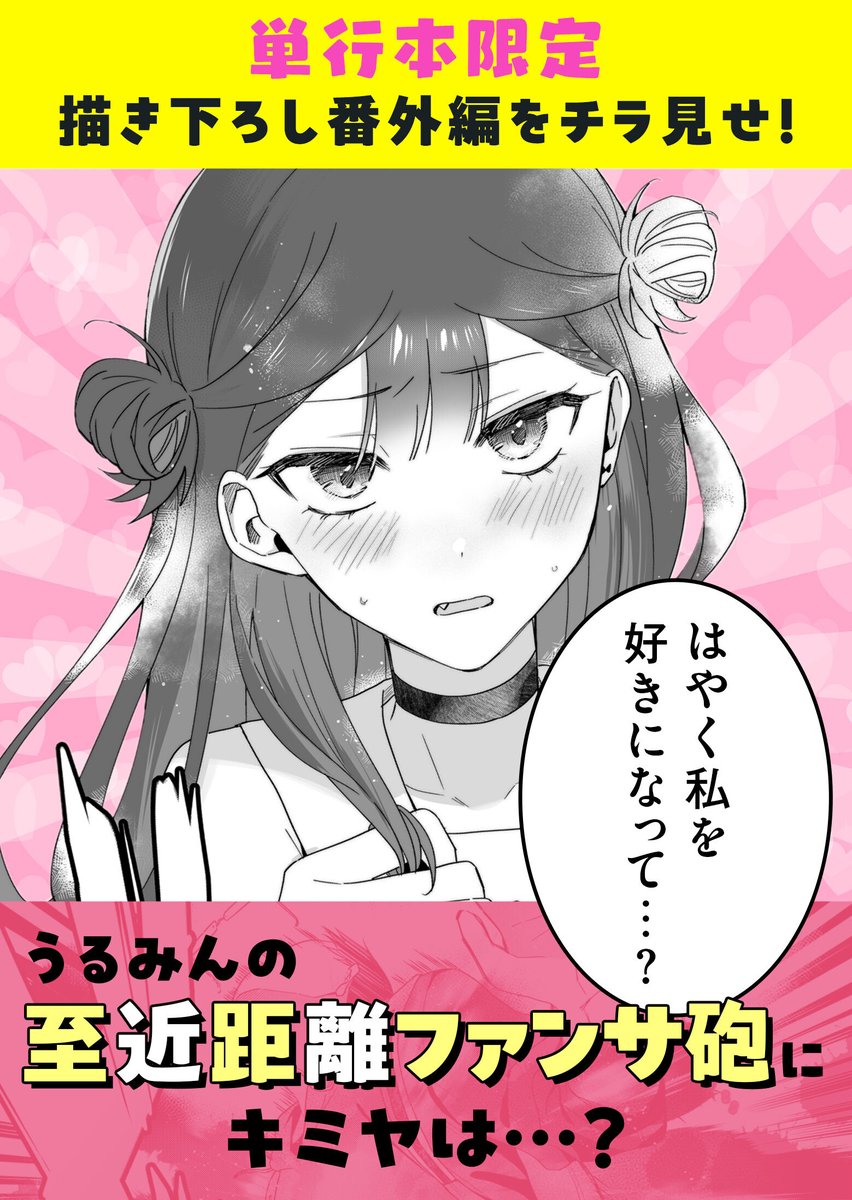 #ダメドルと世界に1人だけのファン
第3巻好評発売中!
単行本でしか読めない描き下ろしマンガつき!
#Amazon
https://t.co/nkXs1d3WlE
#楽天ブックス
https://t.co/XlPW9cKM0O
#メロンブックス (特典:描き下ろしイラストカード)
https://t.co/4oAdlv6m3Y