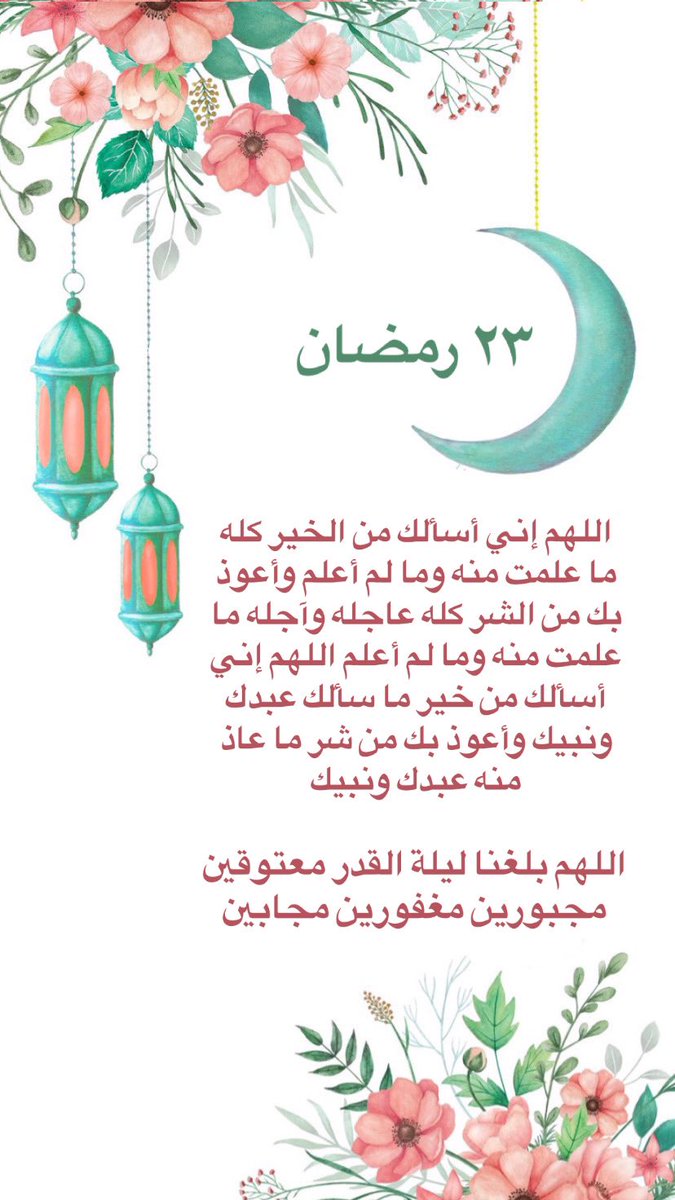 ForAliElbasuoni's tweet photo. ٢٣ رمضان 🌙✨ https://t.co/dlBtBAMXwz
