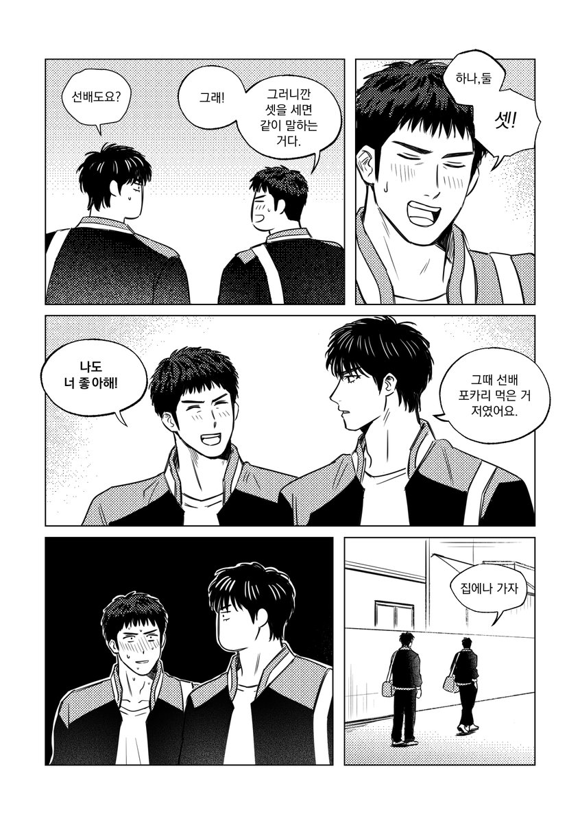 [태웅대만] 같이 고백하는 만화 (1/2)