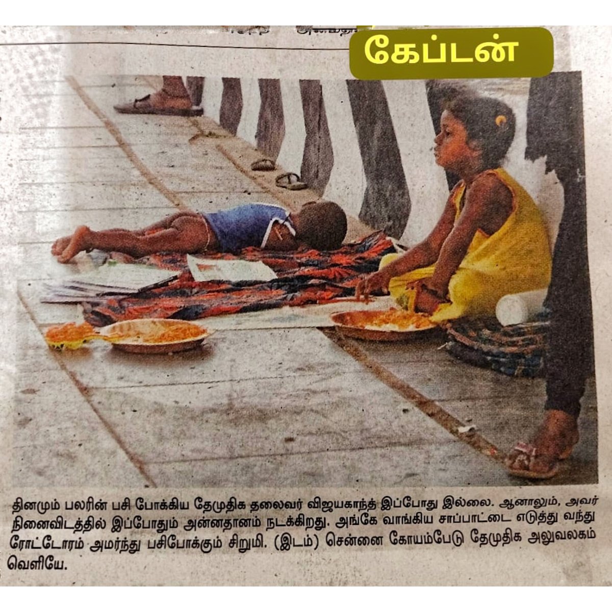 இன்றைய தினமலர் சென்னை பதிப்பகத்தில்