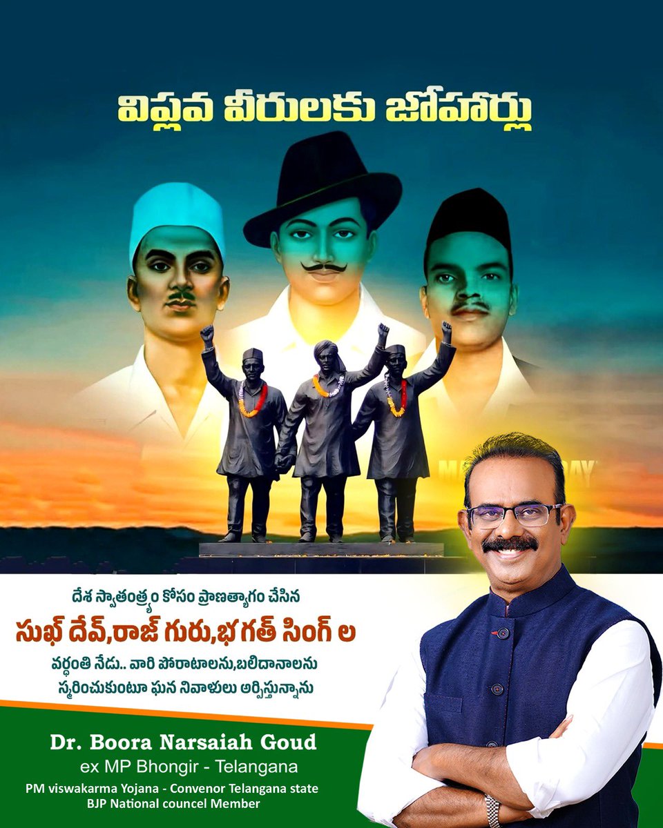 NarsaiahBoora's tweet photo. దేశ స్వాతంత్రం కోసం అలుపెరగని పోరాటం చేసి ప్రాణ త్యాగం చేసిన
మహనీయులు భారత మాత ముద్దు బిడ్డలు భగత్ సింగ్, రాజ్ గురు, సుఖ్ దేవ్, గార్ల వర్ధంతి సందర్భంగా వినమ్ర అంజలి ఘటిస్తున్నాను.
#bhagatsinghsukhdevrajguru #BhagatSingh #Rajguru #Sukdev #BhagatSinghDeathAnniversary #SukdevDethAnniversary #RajguruDethAnniversary
@BJP4Telangana @BJP4India @chshekharbjp @drlaxmanbjp @bandisanjay_bjp @kishanreddybjp @sunilbansalbjp @tarunchughbjp @blsanthosh @AmitShah @JPNadda @narendramodi