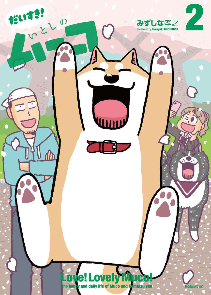 講談社コミックデイズ連載「だいすき!いとしのムーコ」第28話無料公開されました。そういえばムーコでやってなかったスキー回前編です。ぜひ読んでいいねボタンをよろしくお願いします(切実)。後編の29話もポイントで読めます。先日発売されました2巻もよろしくです!
https://t.co/ZtdPWho6Yh 