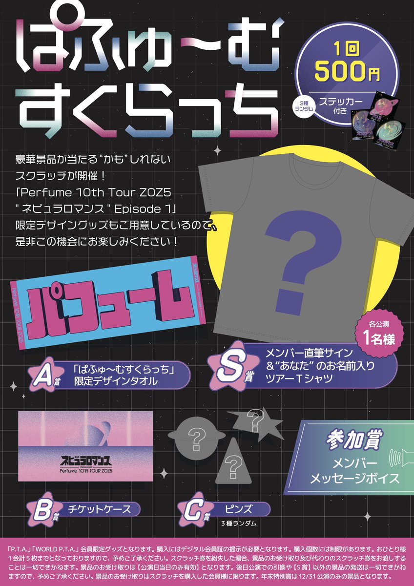Perfume 10th Tour ZOZ5 