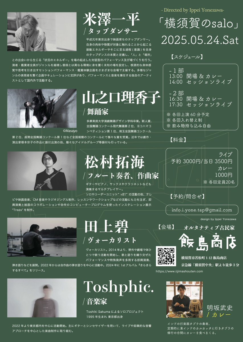 ippeiyoneinfo's tweet photo. ■ 2025.05.24.Sat
「横須賀のsalo」vol.9

【出演】
山之口理香子
松村拓海
田上碧
Toshphic.
米澤一平

【スケジュール】
-１部 13:00 開場&amp;カレー / 14:00 ライブ
-２部 16:30 開場&amp;カレー / 17:30 ライブ
※各回上演60分予定
※各回入れ替え制
※ 飲み物持ち込み自由 https://t.co/iAEJNF6qKL