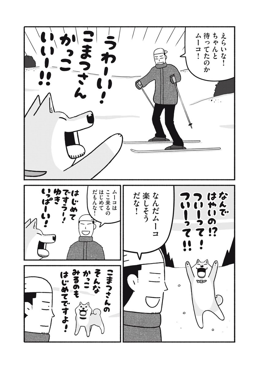 講談社コミックデイズ連載「だいすき!いとしのムーコ」第28話無料公開されました。そういえばムーコでやってなかったスキー回前編です。ぜひ読んでいいねボタンをよろしくお願いします(切実)。後編の29話もポイントで読めます。先日発売されました2巻もよろしくです!
https://t.co/ZtdPWho6Yh 