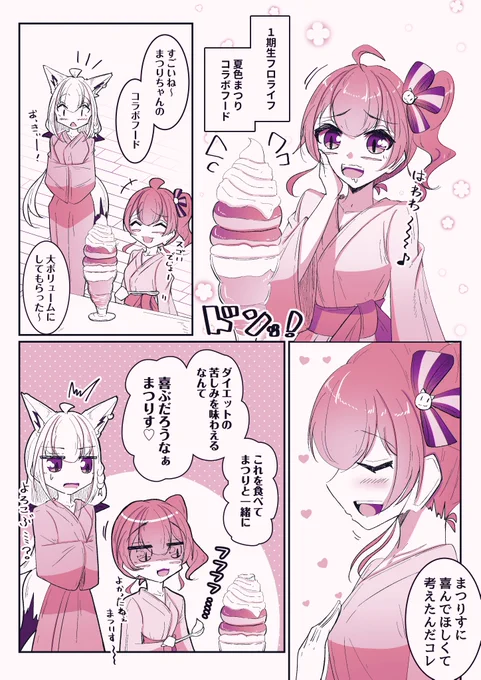 まつりすの喜ぶ顔が見たいまつりちゃん
#祭絵 #絵フブキ #フロライフ1期生 