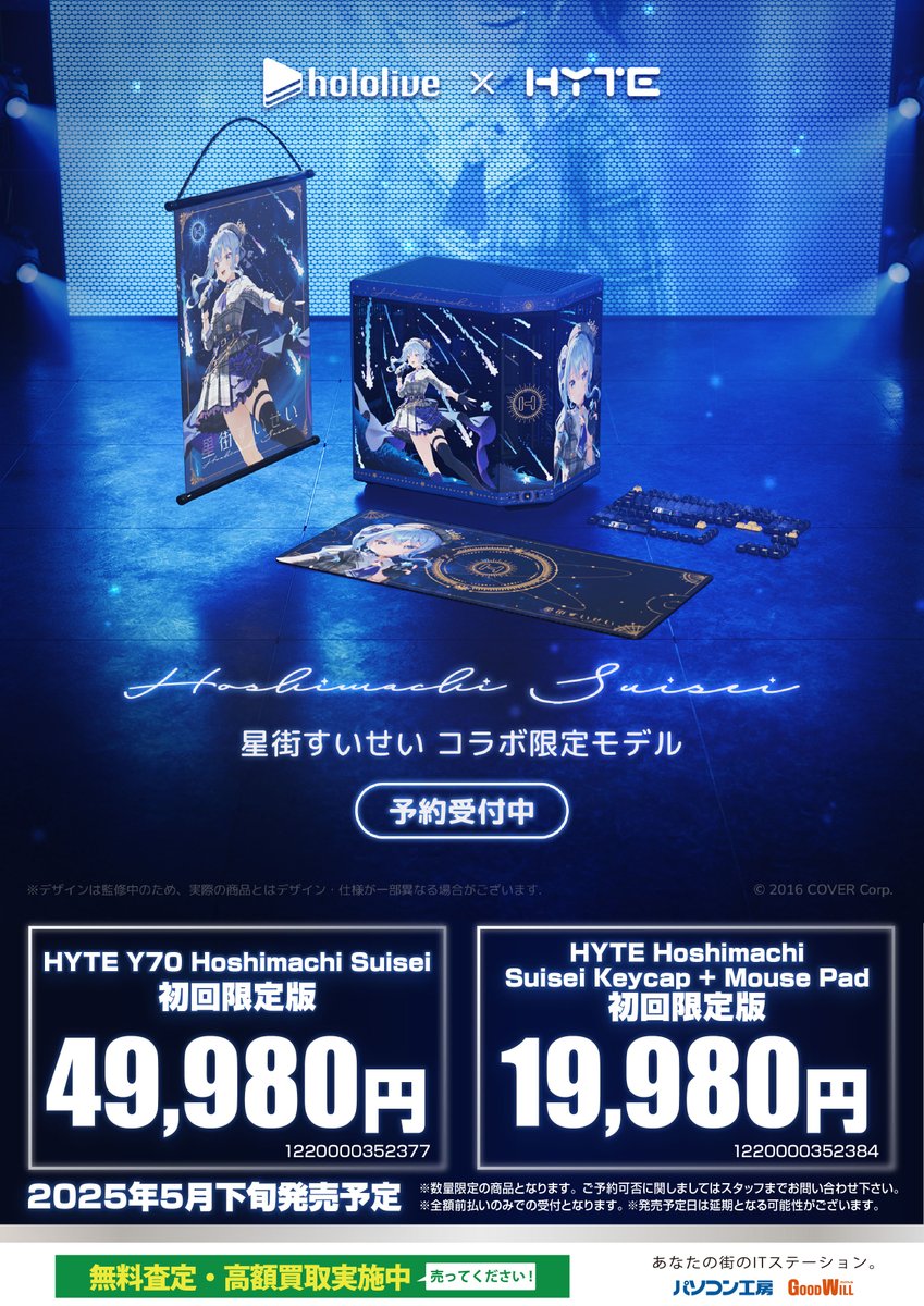 星街すいせい☄️コラボPCケース 予約受付中 ☑️ピラーレス式PCケース