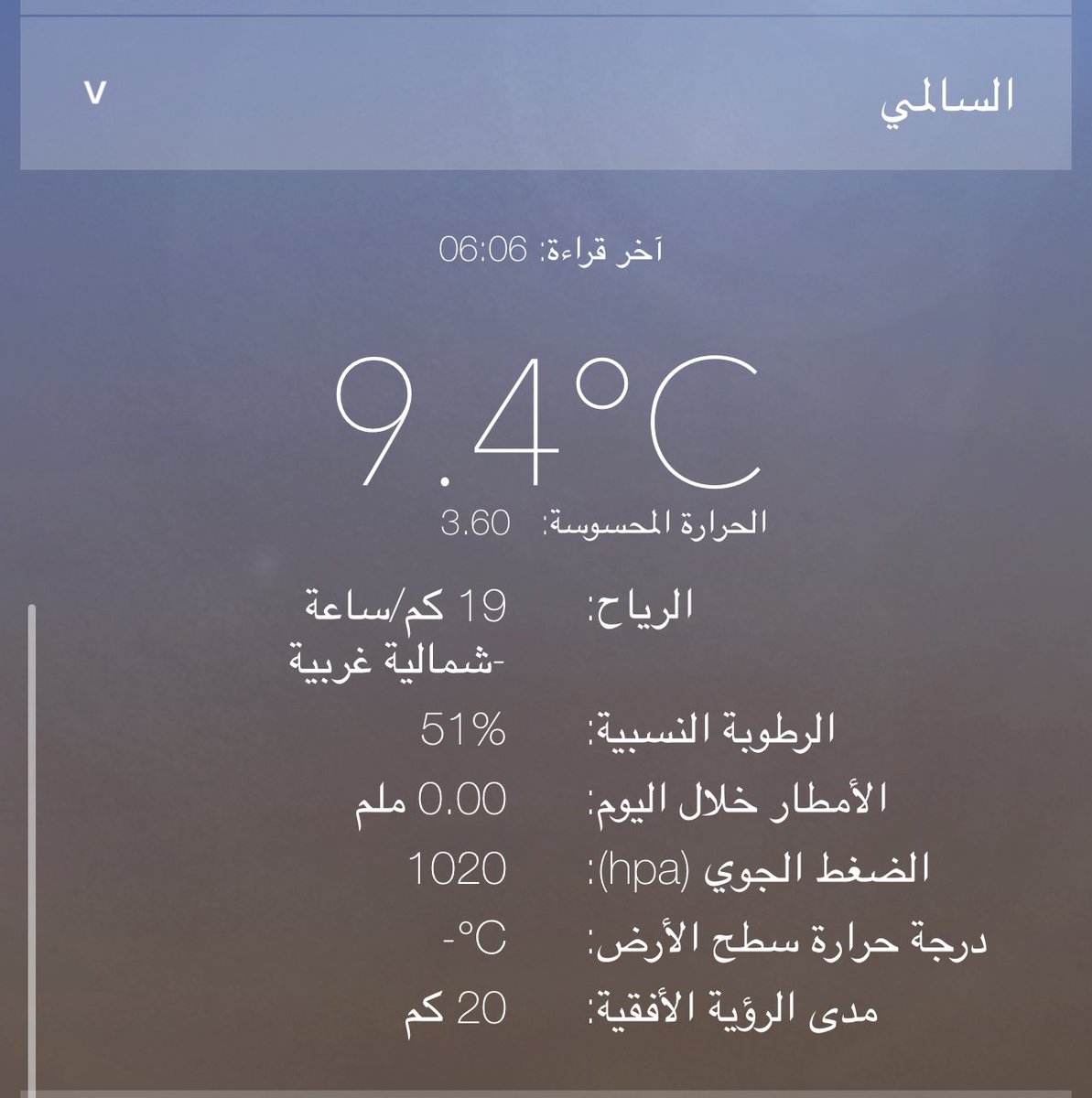 محطة السالمي تسجل المحسوسة 3 درجات 
23-3-2025
