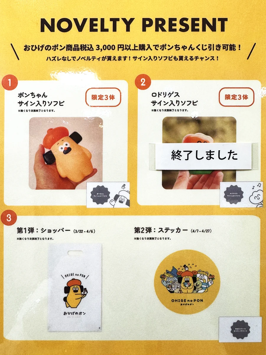 抽選当選品　おひげのポン×ロドリゲス　ラピート　南海電鉄コラボ ヤマシロヤ【公式】 on X: 