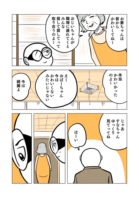 妻のちっちゃい時
2/2

#春のマンガ祭り 