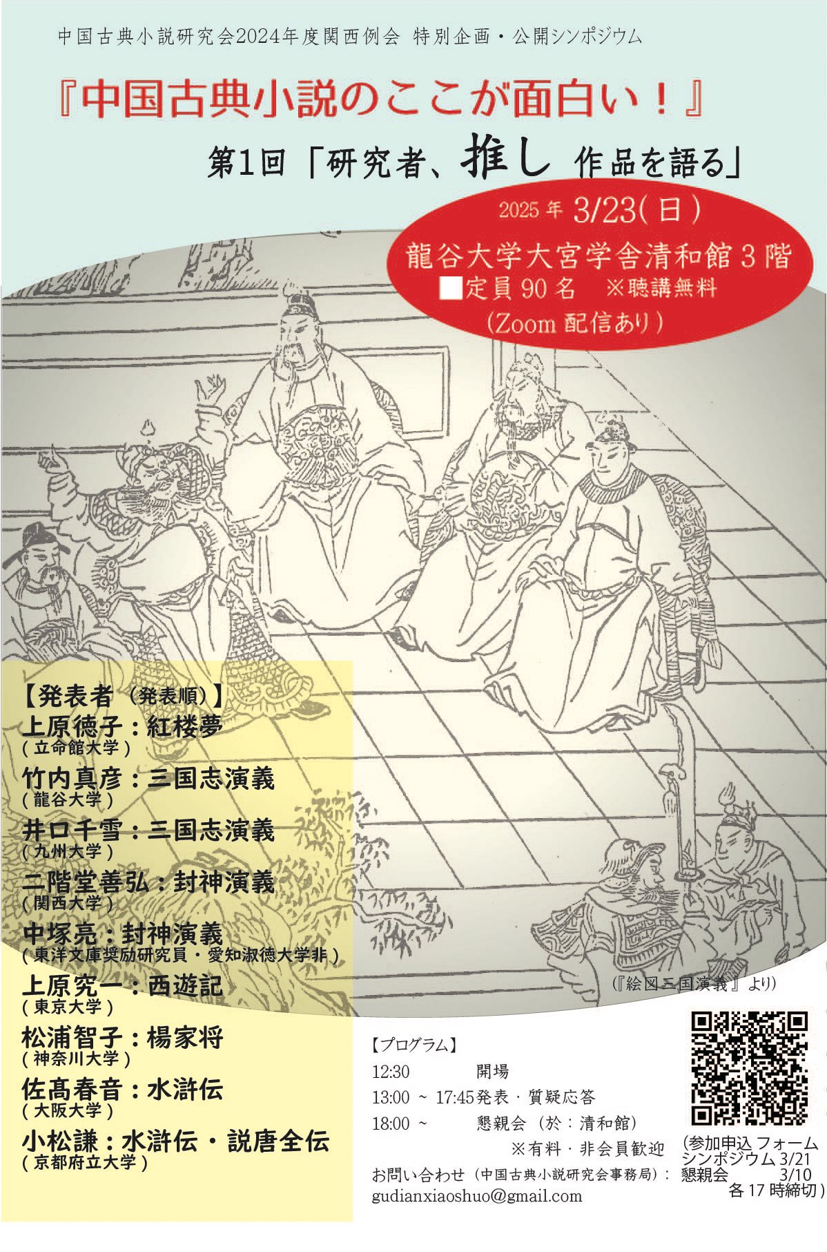 中国古典小説研究会 (@ZXiaoshuo) / X 中国古典小説研究会 (@ZXiaoshuo) / X