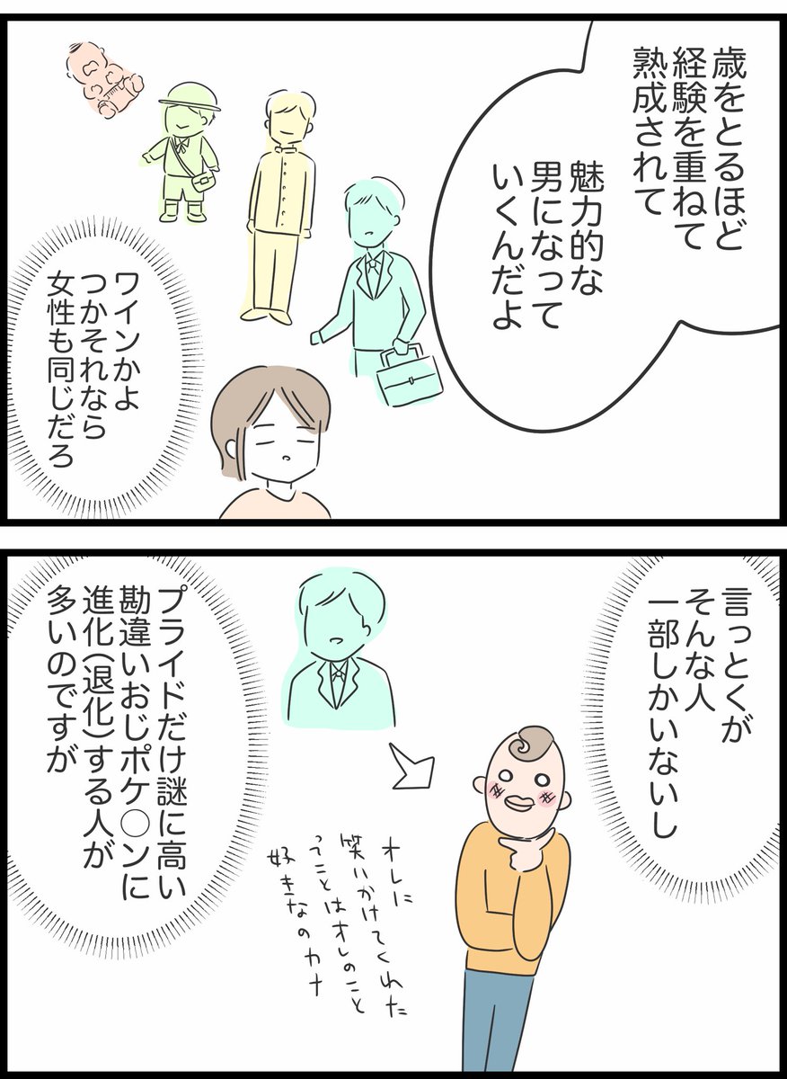 【31】勘違いおじさんに困っています 