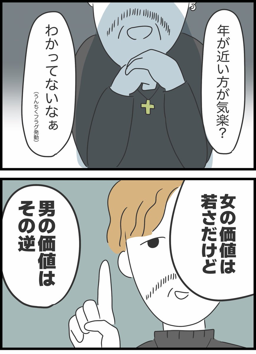 【31】勘違いおじさんに困っています 