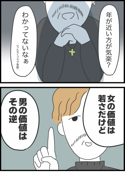 【31】勘違いおじさんに困っています 