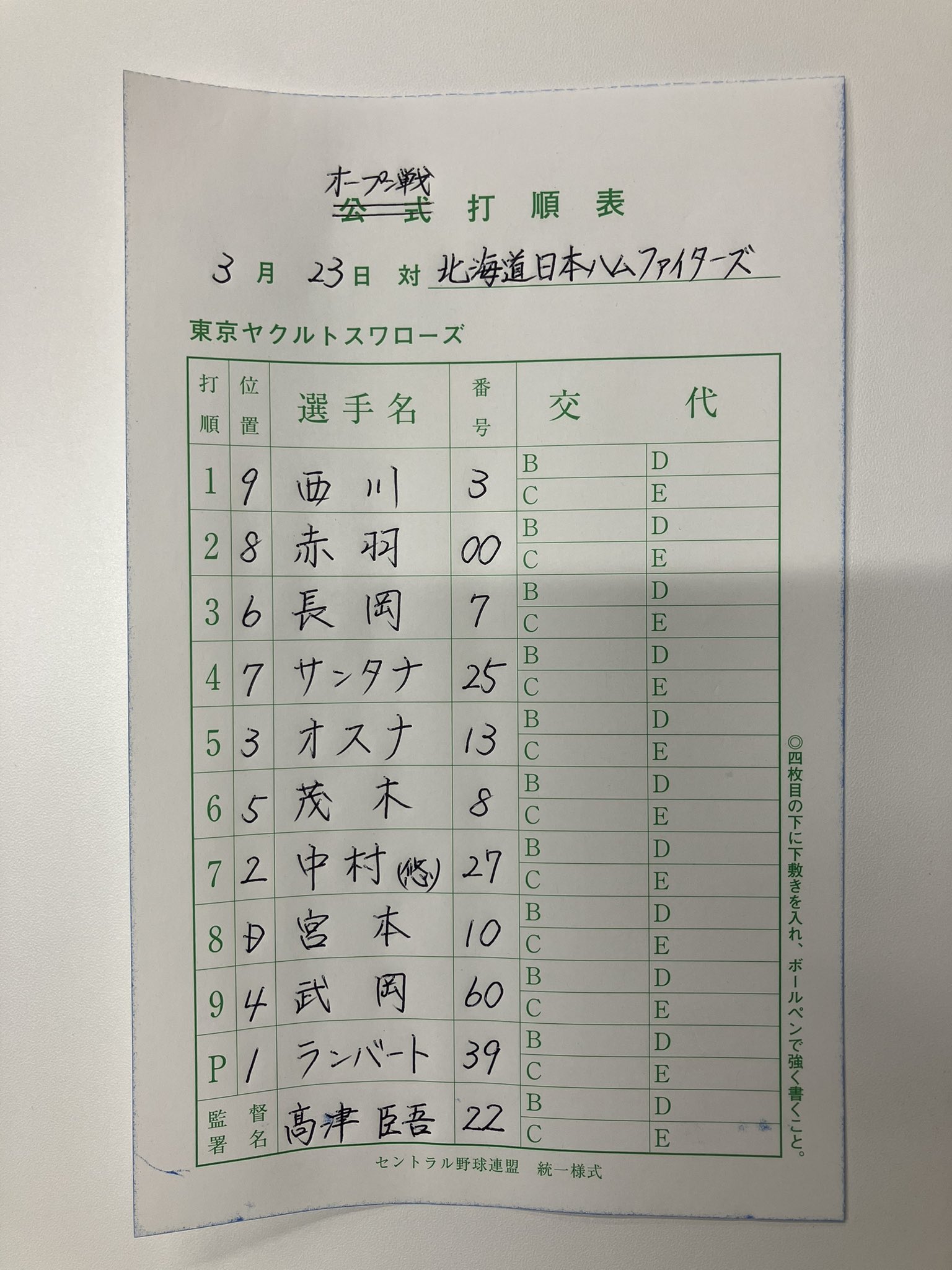 23 東京ヤクルトスワローズ　全143試合スコアブック プロ野球画報 東京ヤクルトスワローズ全試合 | ながさわ