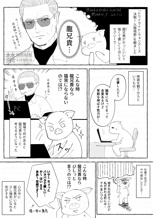 最近はずっとこうです(会社で何かあると(こんな時、龍兄貴なら…)と心の中の龍兄貴を思い浮かべるオタク) 