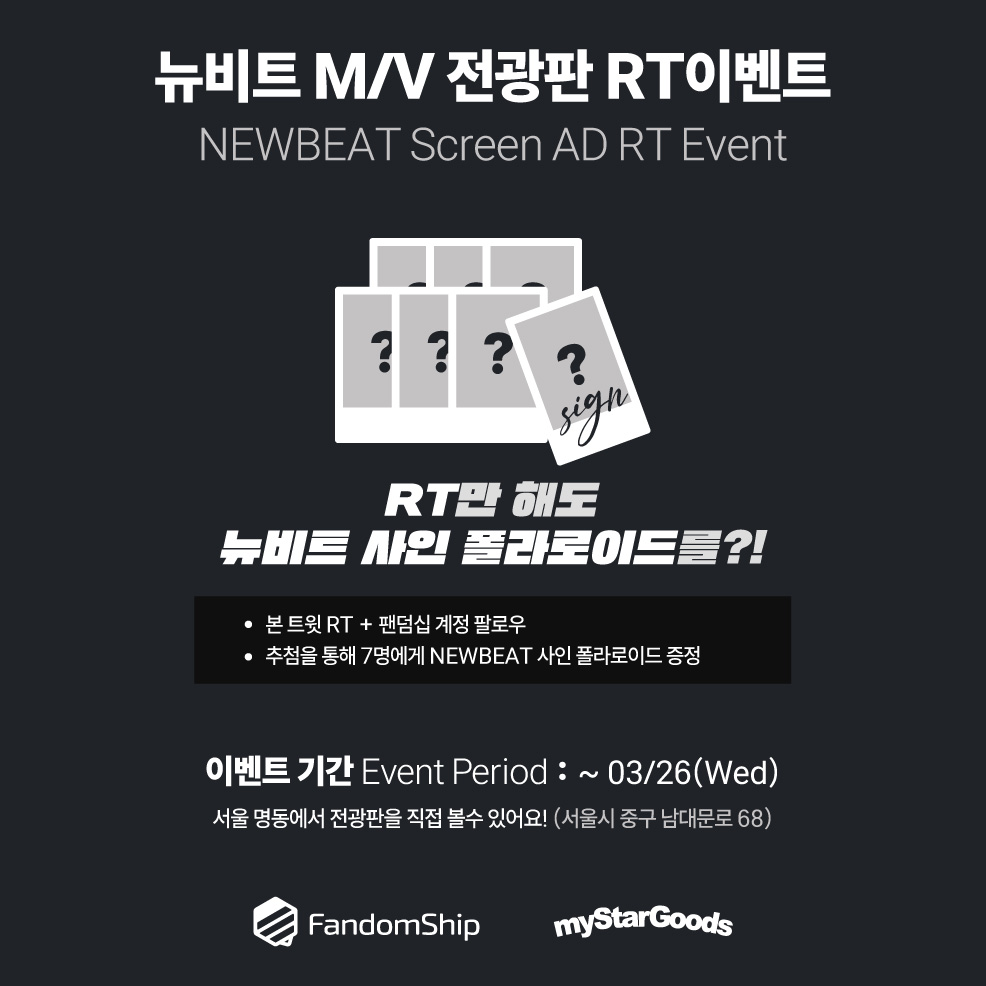 팬덤십 (FandomShip) tweet media