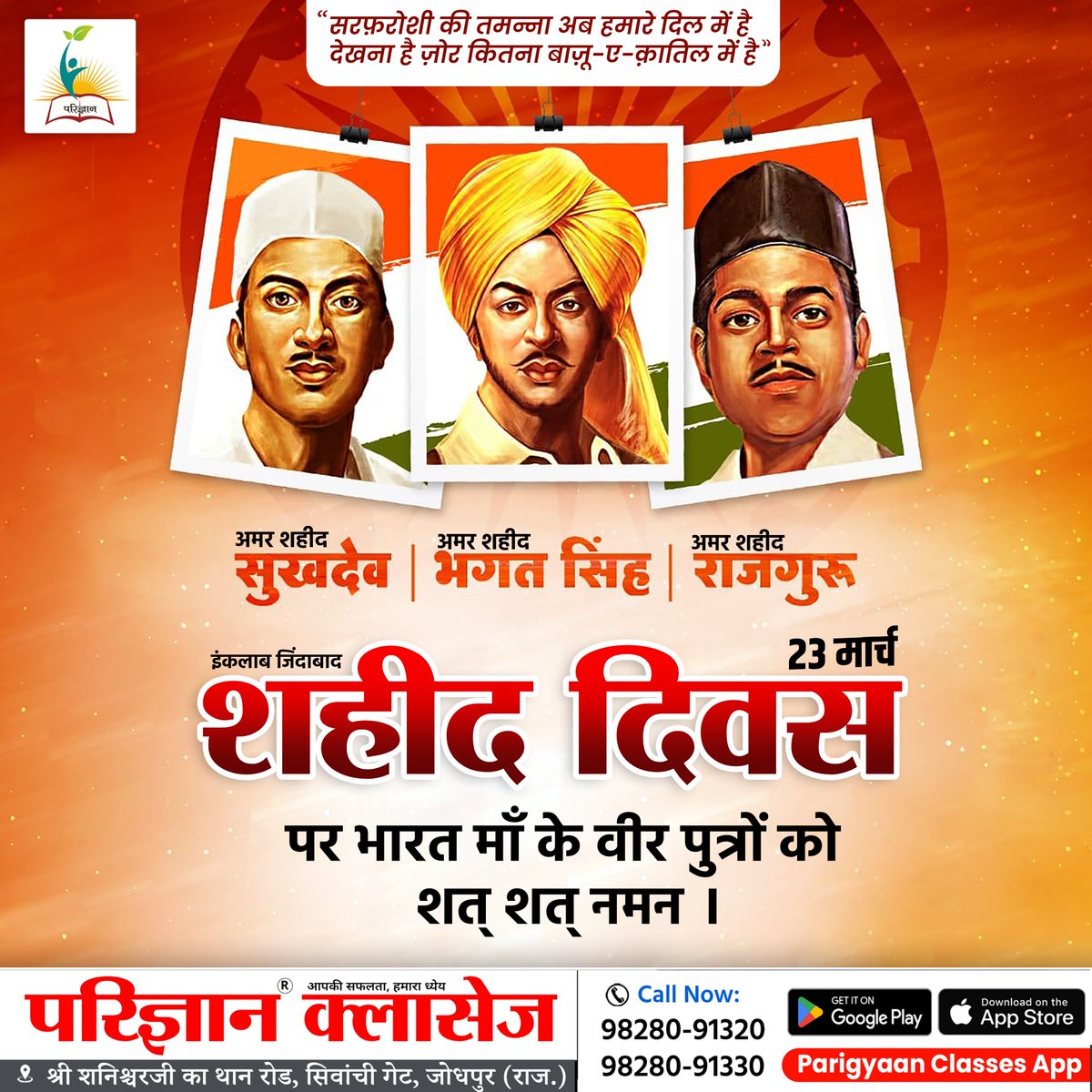 parigyaan's tweet photo. शहीद दिवस  पर भारत माँ के वीर पुत्रों को शत् शत् नमन
#shaheeddiwas #bharatmata #loveindia #amarshaheed #bhagatsingh #rajguru #sukhdev #bharatmatakija #vandematram #realfreedomfighter #freedomfighter #parigyaan https://t.co/uwfSW5wxPR