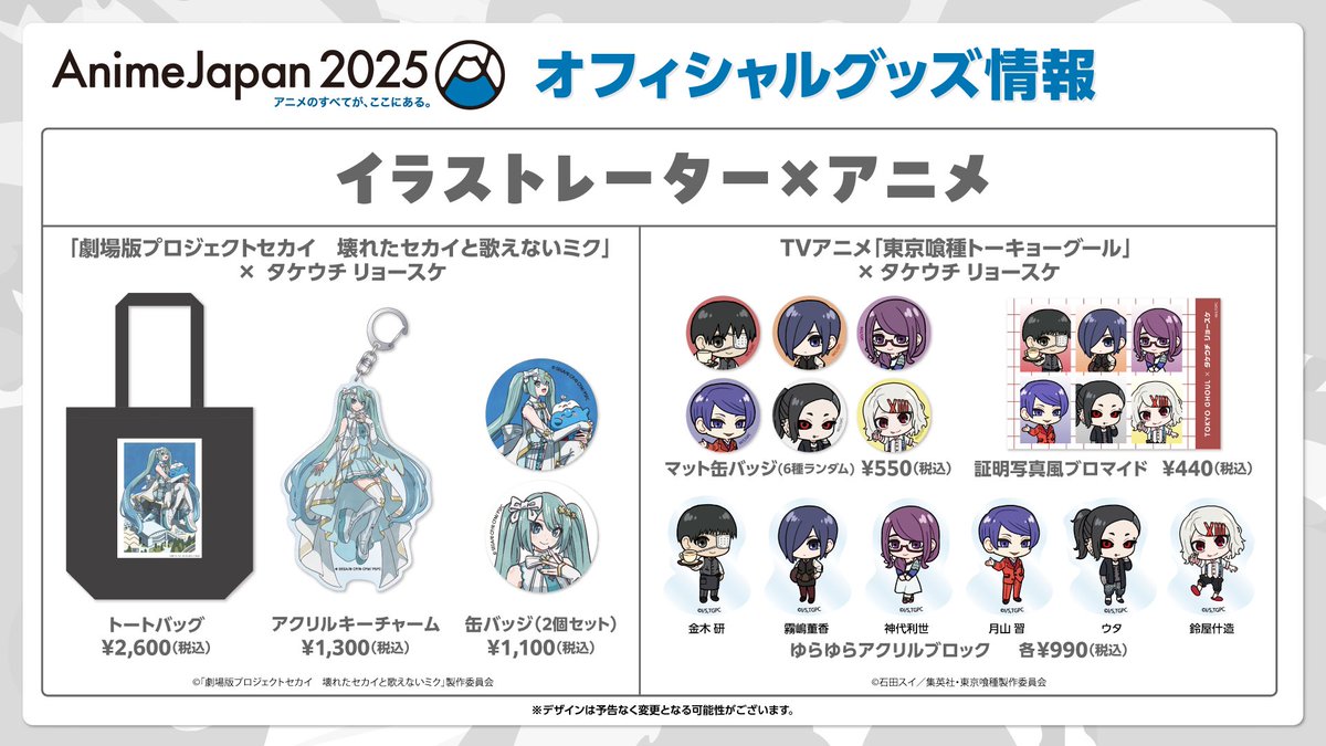 📢オフィシャルグッズ情報 東7ホールでは #AnimeJapan オフィシャル