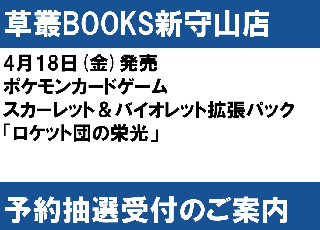 離脱する様売約済 草叢BOOKS 新守山店 トレカ on X