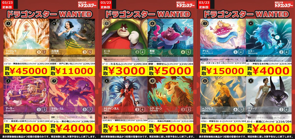 ロルカナ 第2弾 『フラッドボーンの渾沌』買取表になります