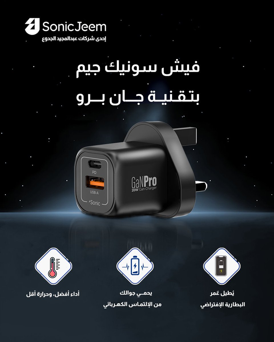sonicjeem's tweet photo. قوة المستقبل معك اليوم 🚀

شاحن GaN PRO - 20 واط، منفذين، وتقنية تحمي بطاريتك.

طورناها عشانك.
https://t.co/QwI98ul92r https://t.co/zOvVaOGfD1
