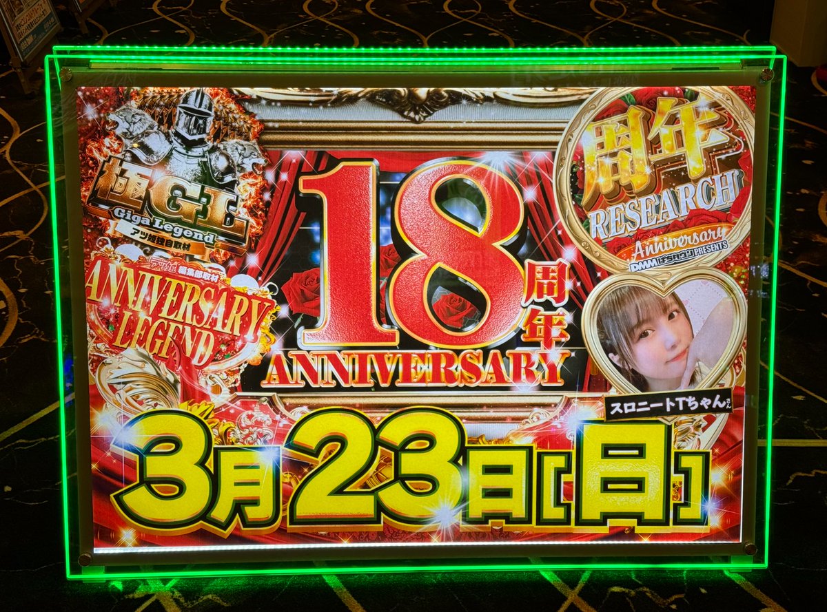 本日 #コンコルド浜松木戸店 様 🌈㊗️18th Anniversary㊗️🌈 一年に