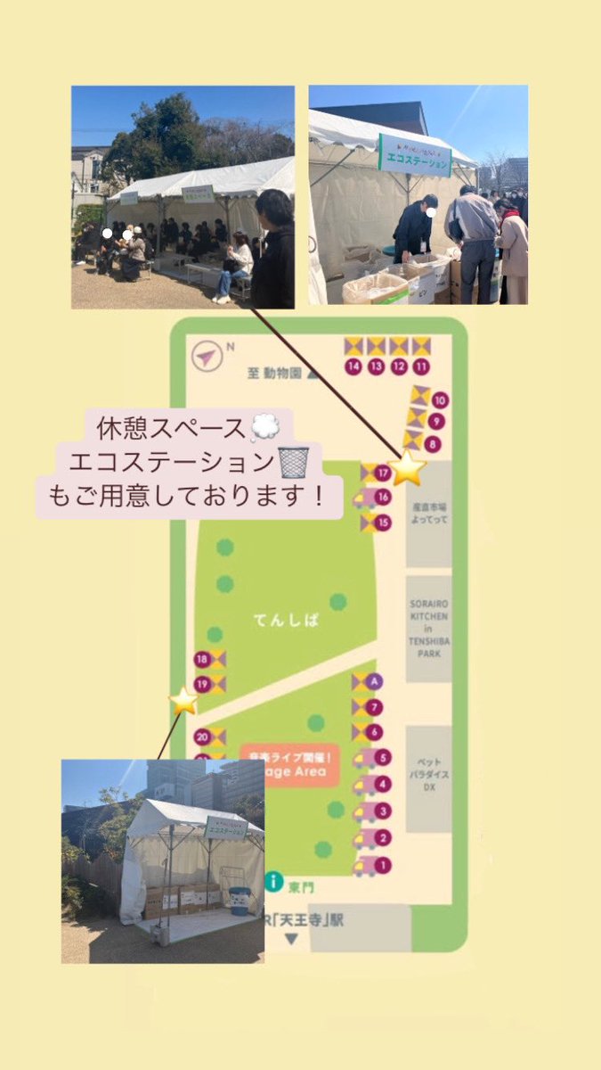 会場マップは、インフォメーション横にございます！
その他、SNS(X、Instagram)・HPにも記載しておりますのでご活用ください❕
imopara.com

そしてエコステーション、休憩スペースもご用意しております🗑💭

 #いもパラ  #やきいもパラダイス  #てんしば