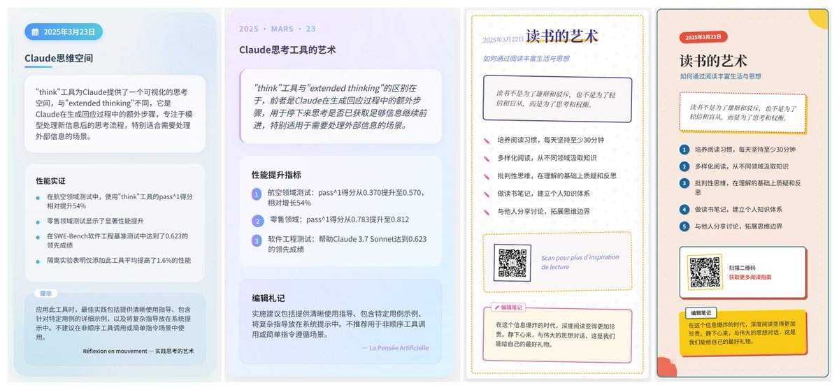 op7418's tweet photo. 昨天向阳乔木整了一套用Claude生成海报的提示词

效果非常好，基于他的发散了几个样式

可以期待他明天的教程，人人都能实现海报自由了 https://t.co/17LAva36ca