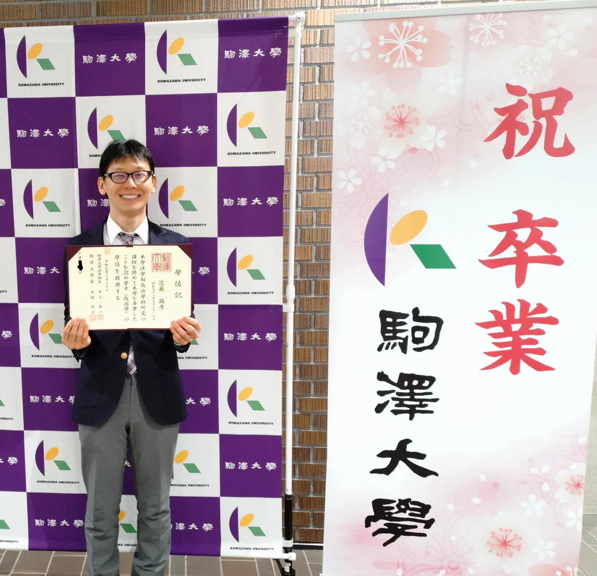 近藤 顕彦 勤務 先