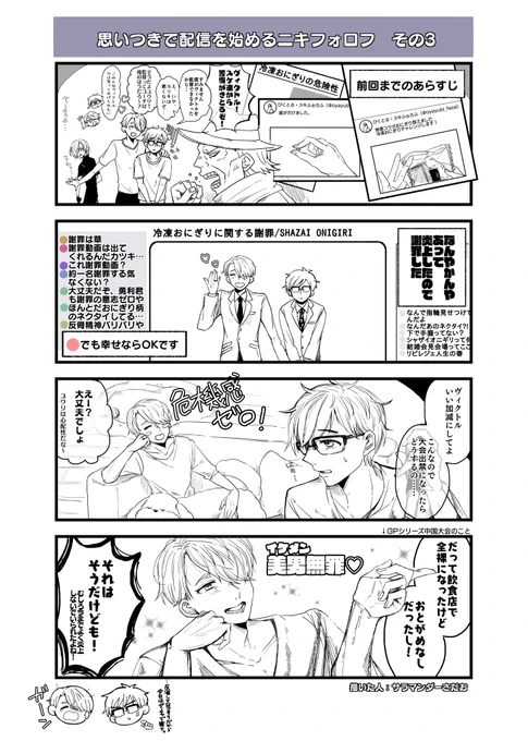 ヴィク勇漫画やっと3ページ目できた…… 