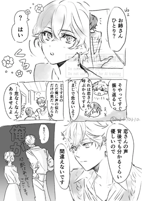 無意識と殺し文句(恋衣都) 