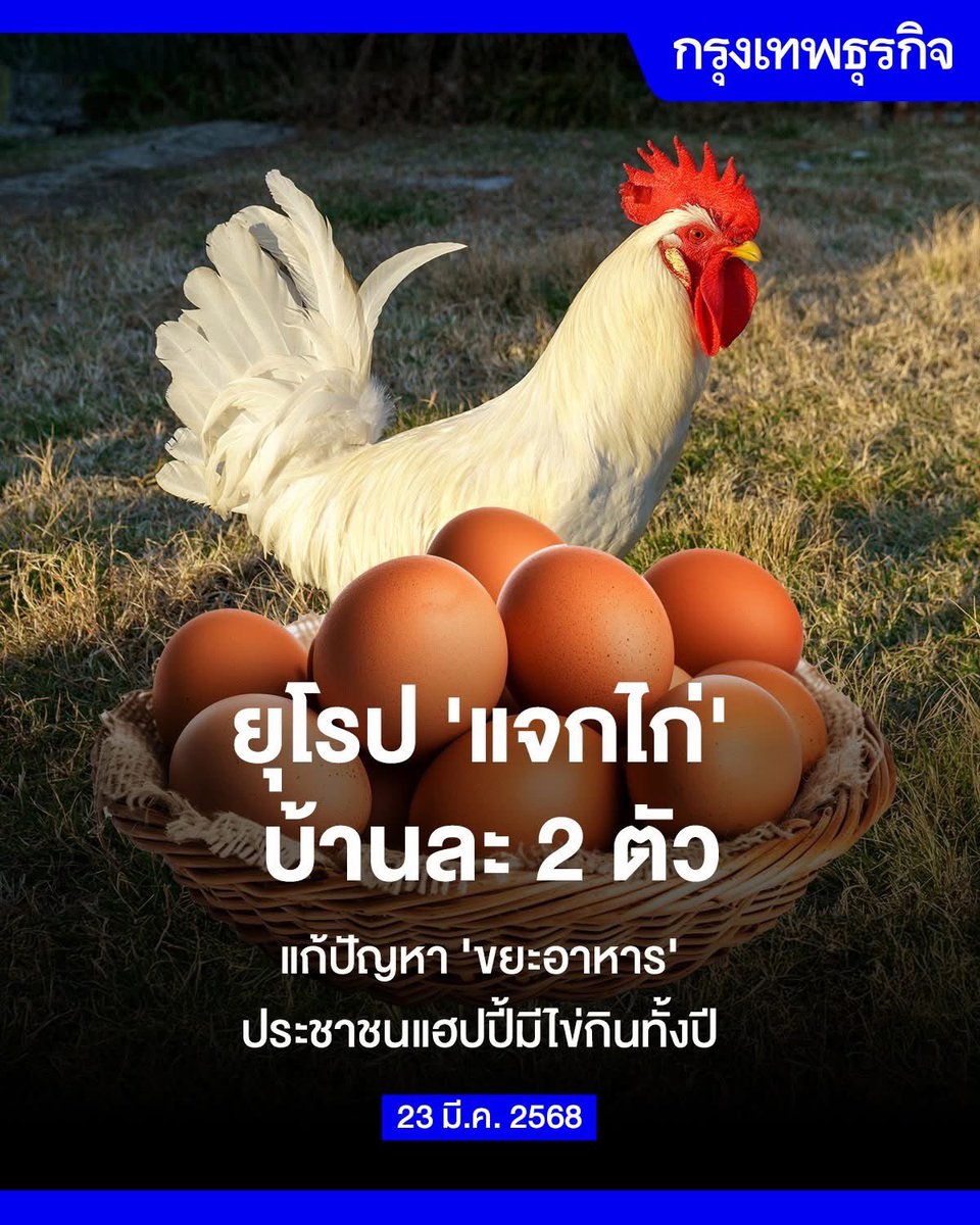 Petae_Lynch's tweet photo. นโยบายหลิงหลิงคอง ถูกเอาไปใช้ที่ยุโรปแล้วครับ https://t.co/NmmFHdm6ES