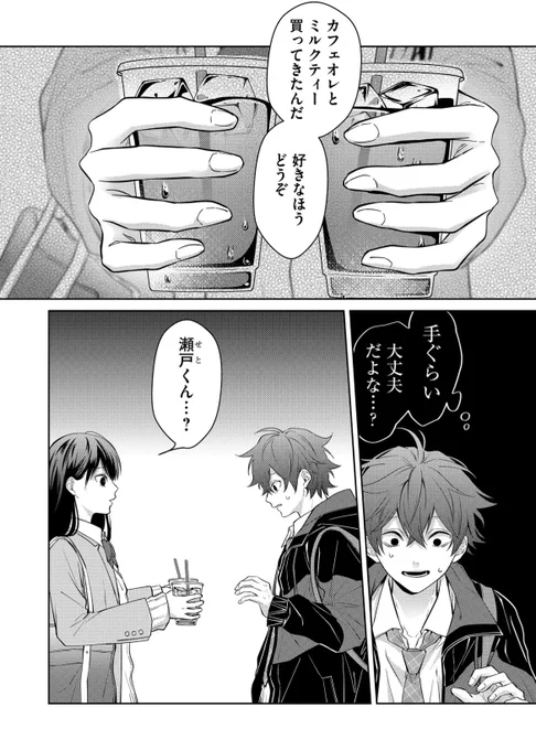 彼女がほしいけど女性に触れるのは怖い(1/5)
#漫画が読めるハッシュタグ 