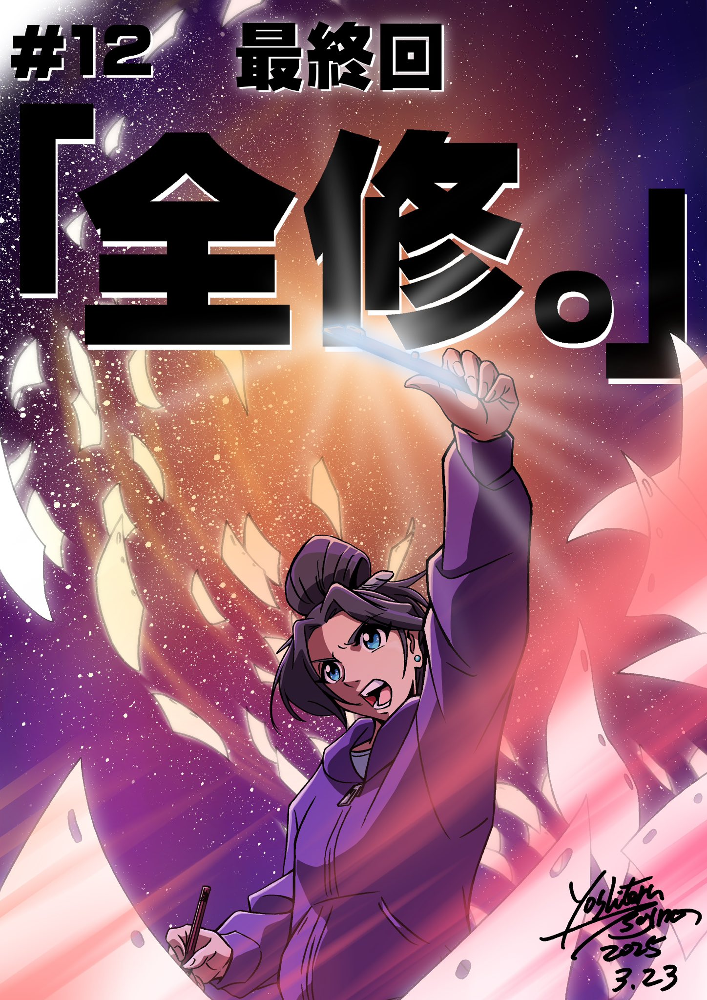 公式）辻野芳輝/辻野寅次郎 情報発信基地【天外魔境 絵師