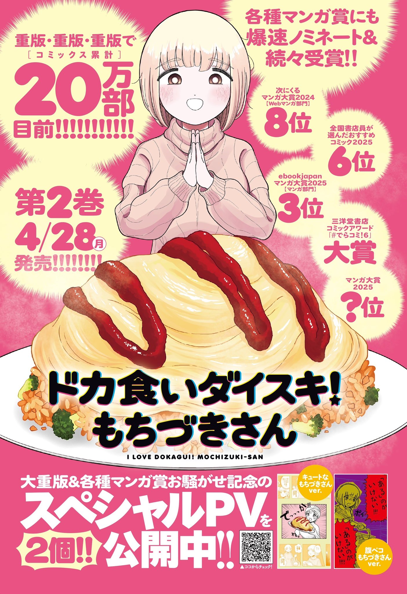 ヤングアニマルZERO ゼロ 2024年6月増刊号 ドカ食いダイスキもちづきさん ヤングアニマルZERO ゼロ 2024年6月増刊号 ドカ食いダイスキ