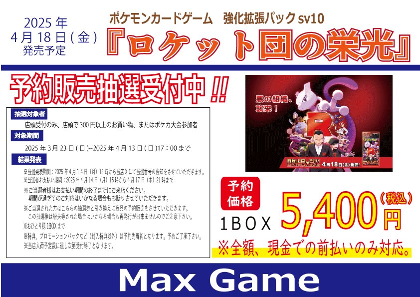 2025年4月18日発売予定 ＃ポケモンカードゲーム 強化拡張パック