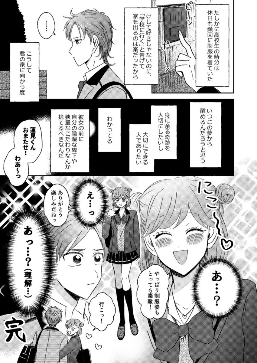 【蓮バン】
卒業後付き合ってる
基本的に文豪みたいな語彙なのに、たまにちいかわみたいになる蓮見くん

続く(はず) 