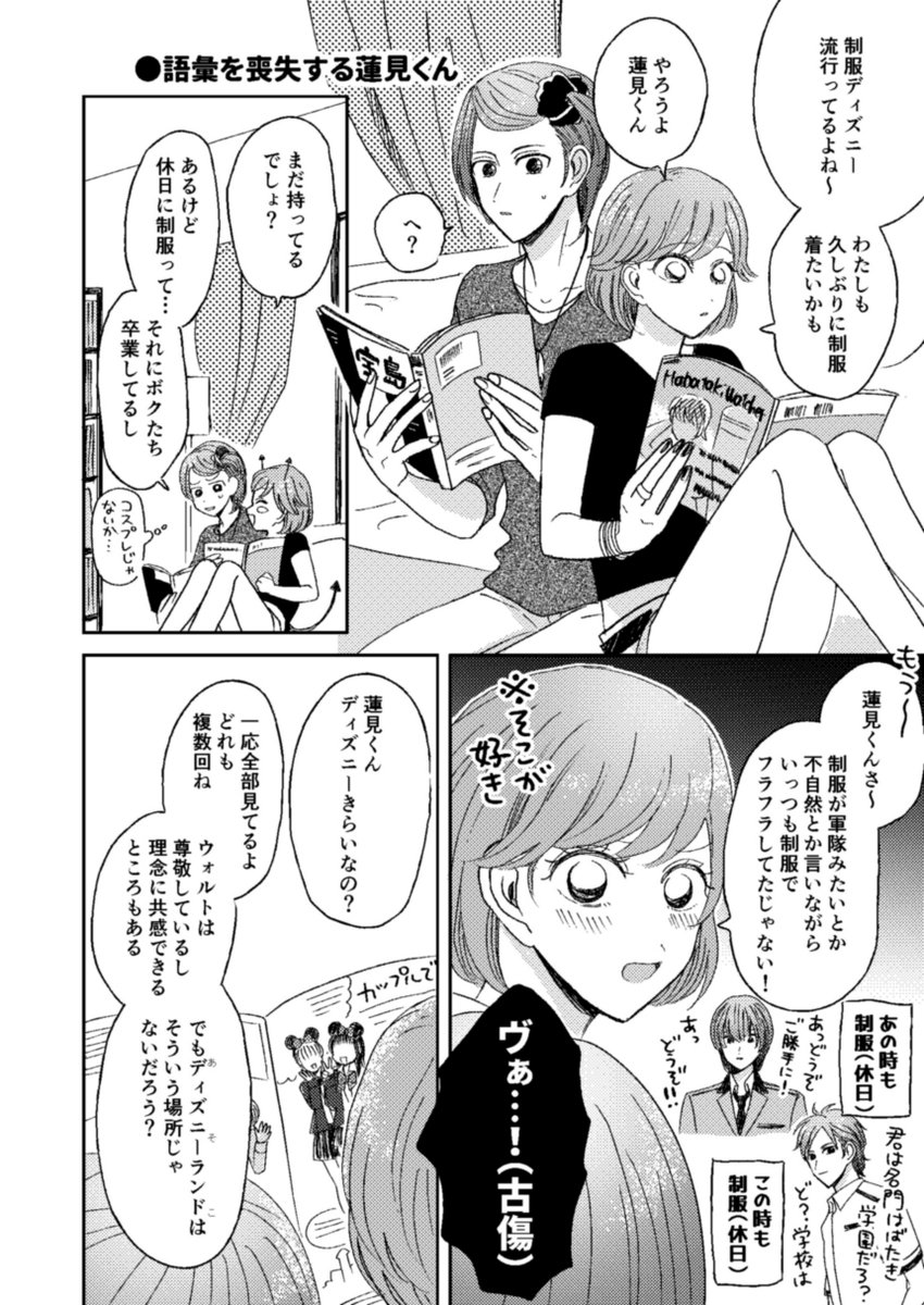 【蓮バン】
卒業後付き合ってる
基本的に文豪みたいな語彙なのに、たまにちいかわみたいになる蓮見くん

続く(はず) 