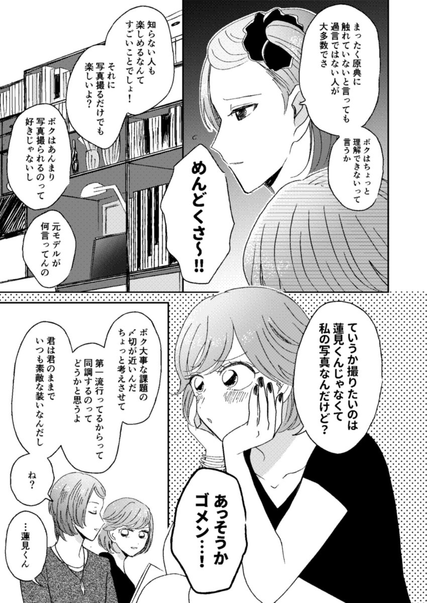 【蓮バン】
卒業後付き合ってる
基本的に文豪みたいな語彙なのに、たまにちいかわみたいになる蓮見くん

続く(はず) 