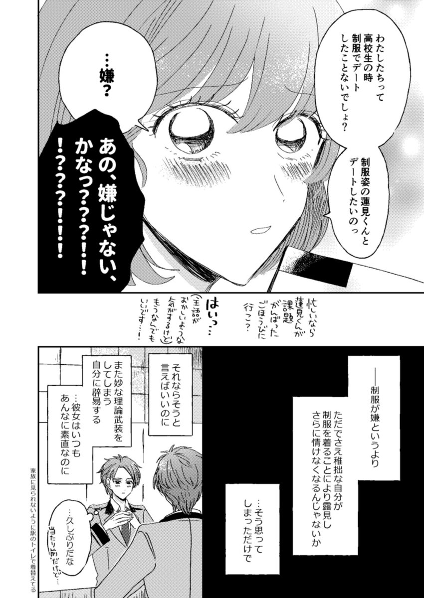 【蓮バン】
卒業後付き合ってる
基本的に文豪みたいな語彙なのに、たまにちいかわみたいになる蓮見くん

続く(はず) 