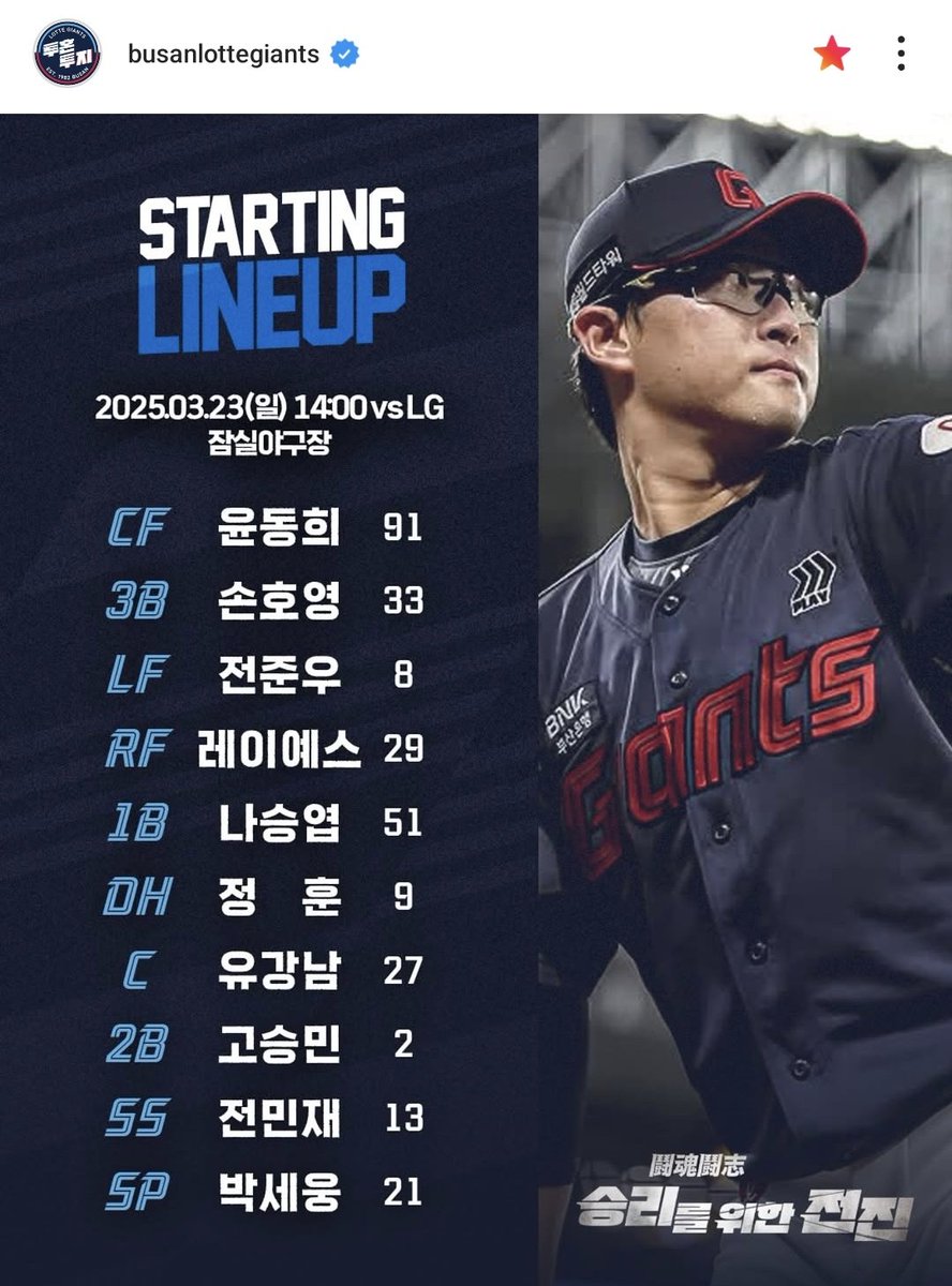 오늘 롯데 라인업