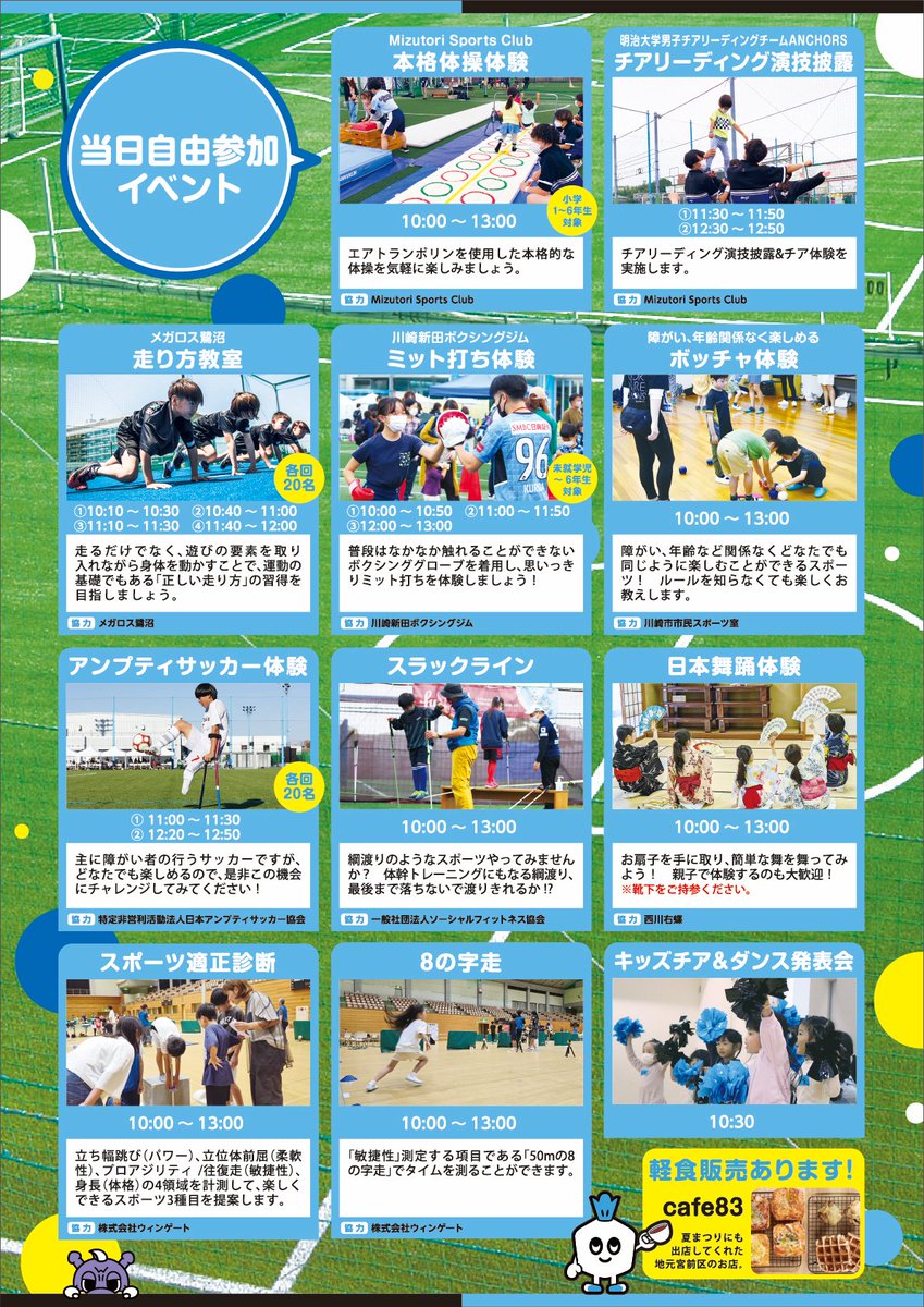 /
3/26はフロンタウンさぎぬまに集まれ〜🏃‍♂️
\

3/26（水）「キッズスポーツフェスタ2025」開催🎉

川崎フロンターレや宮前区にゆかりのあるスポーツ団体や選手が集結し、色々なスポーツを体験できる1日になっています‼︎

🔽詳細はこちら🔽
saginuma.frontown.com/info/2025/0224…

#frontale #フロンタウンさぎぬま
