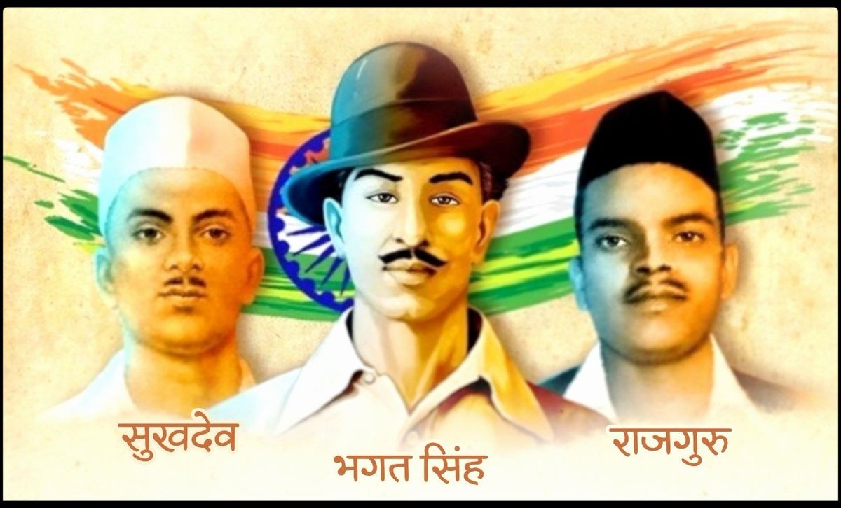 जिंदगी तो सिर्फ अपने कंधों पर जी जाती है दूसरे के कंधों पर तो सिर्फ जनाजे उठाए जाते हैं

 ~ भगत सिंह

स्वतंत्रता संग्राम में अपना सर्वोच्च न्यौछावर कर देने वाले भारत माता के सच्चे वीर पुरुष भगत सिंह ,राजगुरु, सुखदेव को बलिदान पर कोटि-कोटि वंदन
#भगतसिंह
#सुखदेव 
#राजगुरु